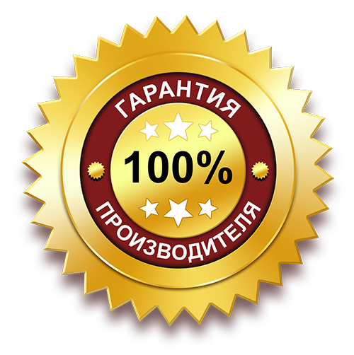 Гарантия производителя